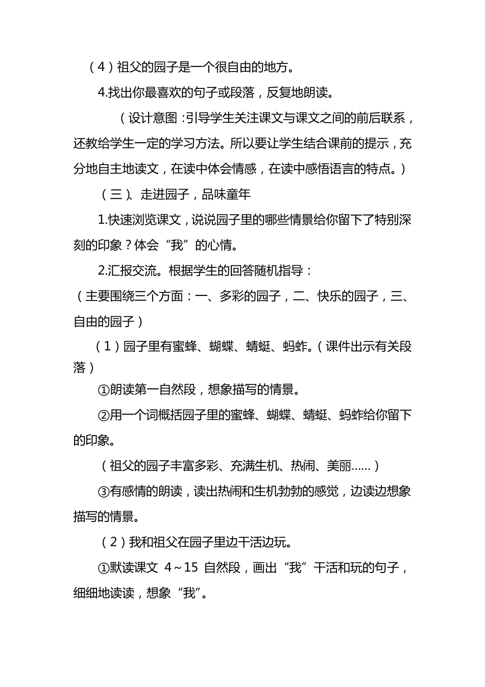 祖父的园子教学设计_第3页