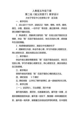 祖父的园子教学设计