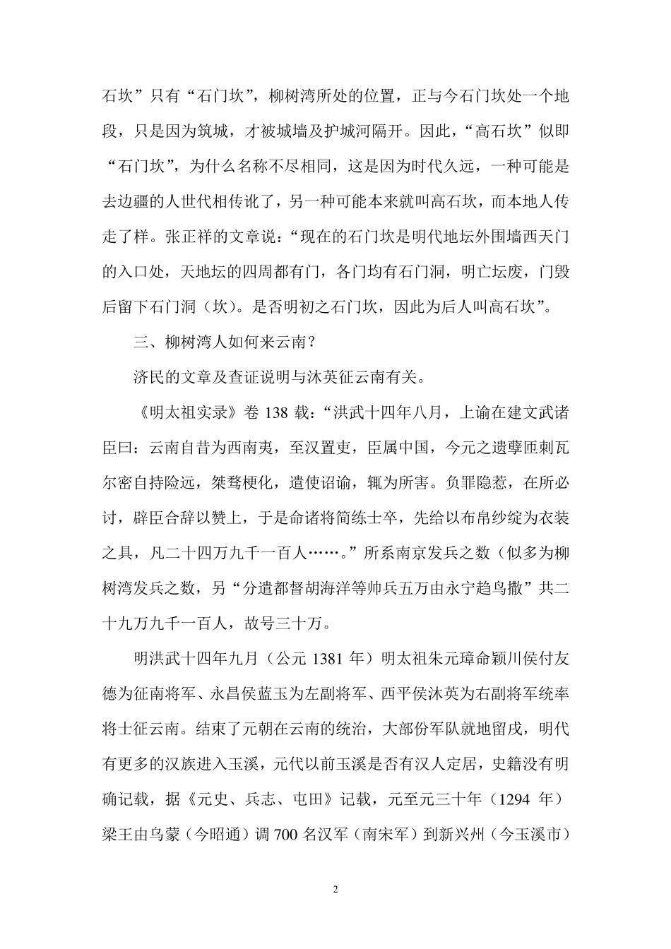 祖籍源流是南京应天府高石坎柳树湾之谜解_第2页