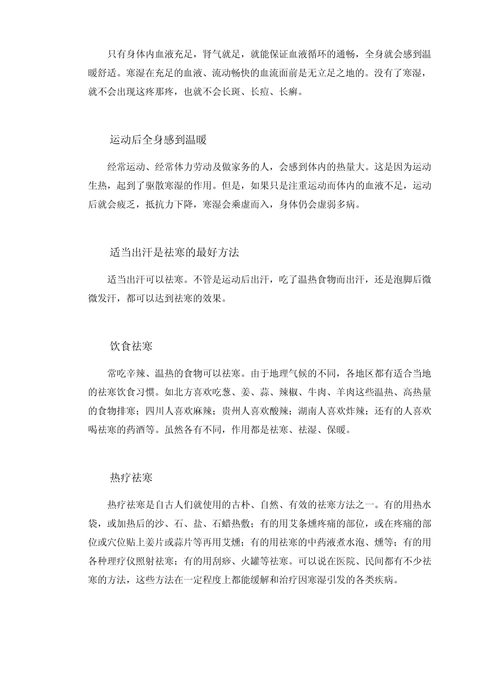 祛寒湿的方法_第2页