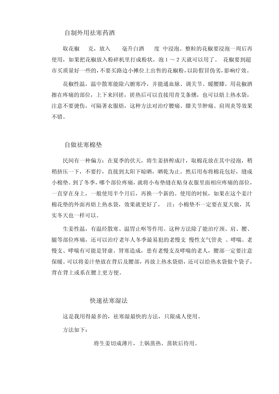 祛寒湿的方法_第3页