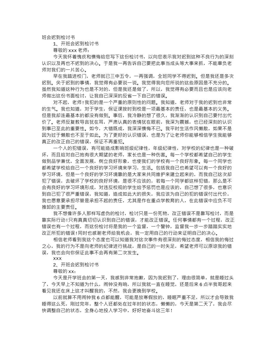 班会缺席检讨书_第1页