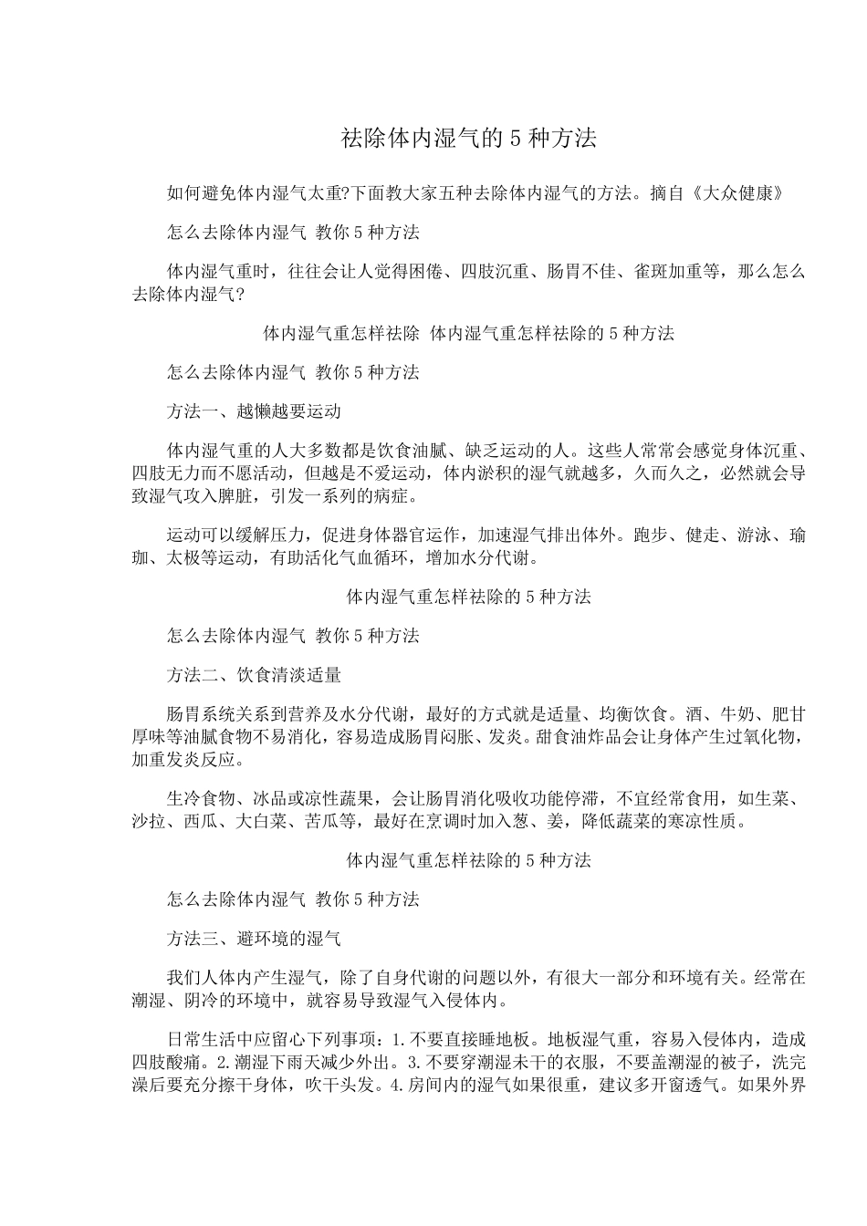 祛除体内湿气的5种方法_第1页