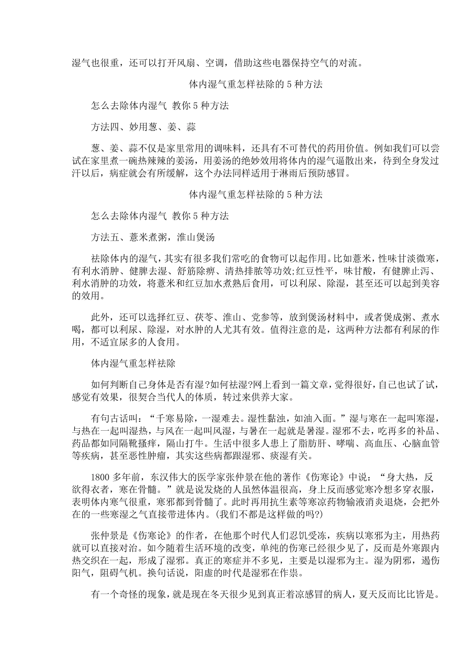 祛除体内湿气的5种方法_第2页