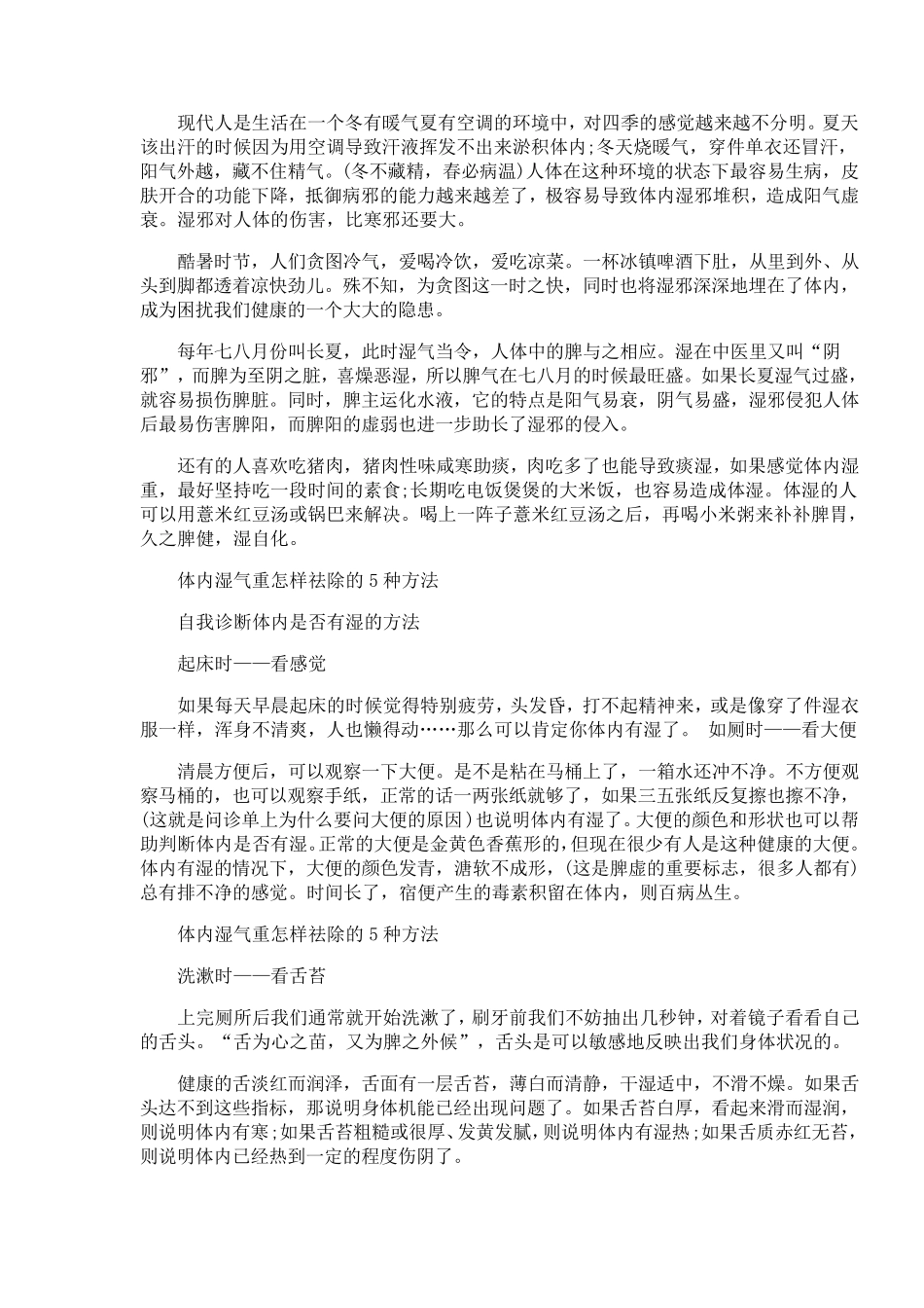 祛除体内湿气的5种方法_第3页