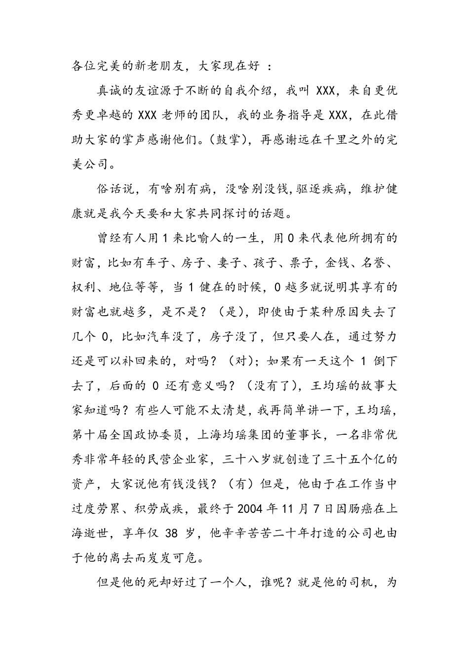 祝你健康、改变观念课讲稿郭长城_第1页