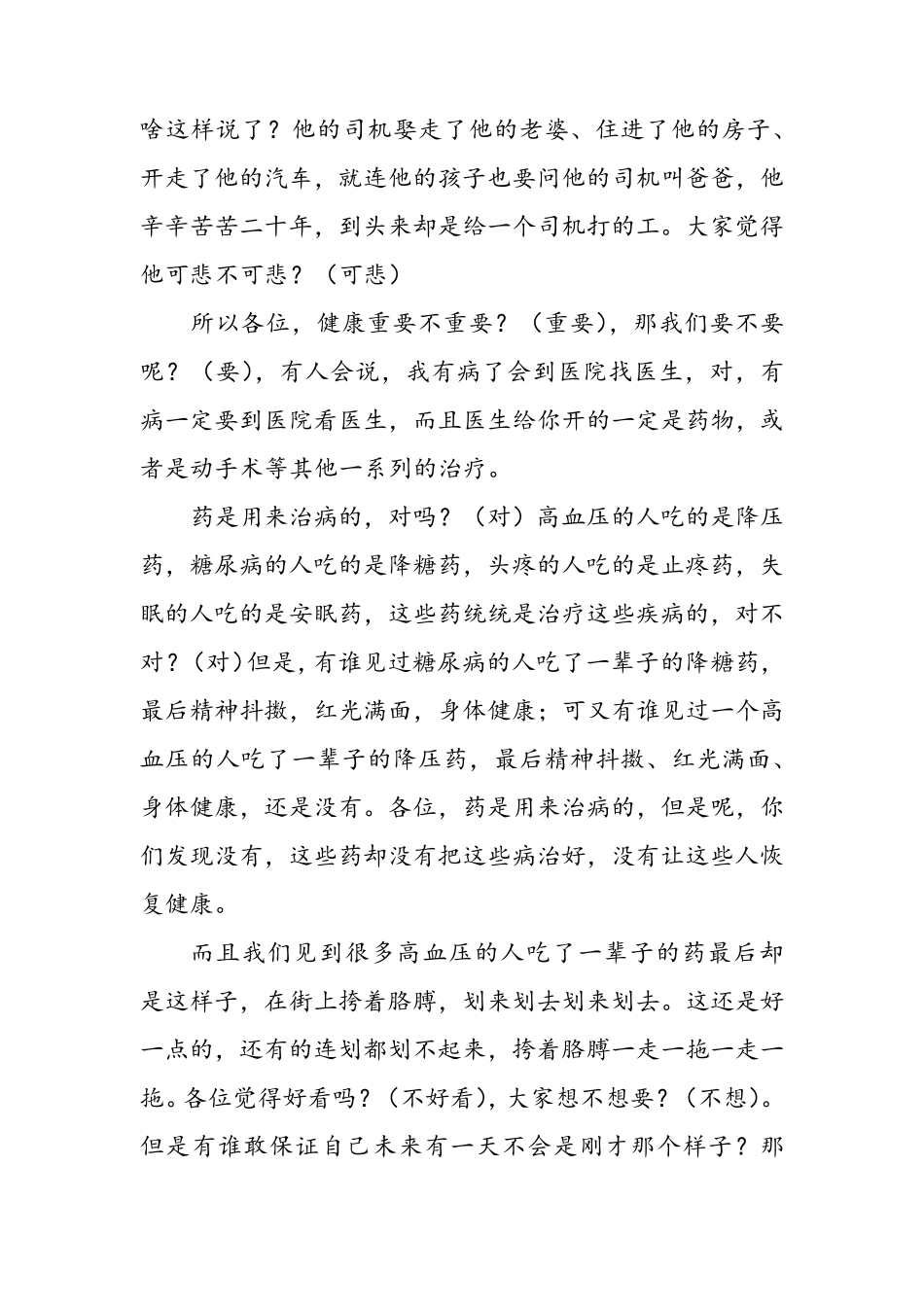 祝你健康、改变观念课讲稿郭长城_第2页