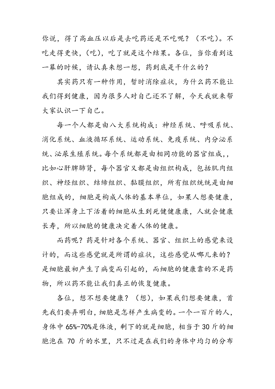 祝你健康、改变观念课讲稿郭长城_第3页