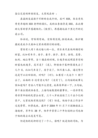 祝你健康、改变观念课讲稿郭长城