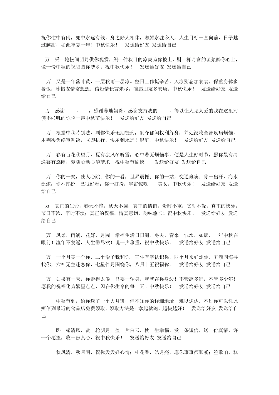 祝你忙中有闲,兜中永远有钱,身边_第1页