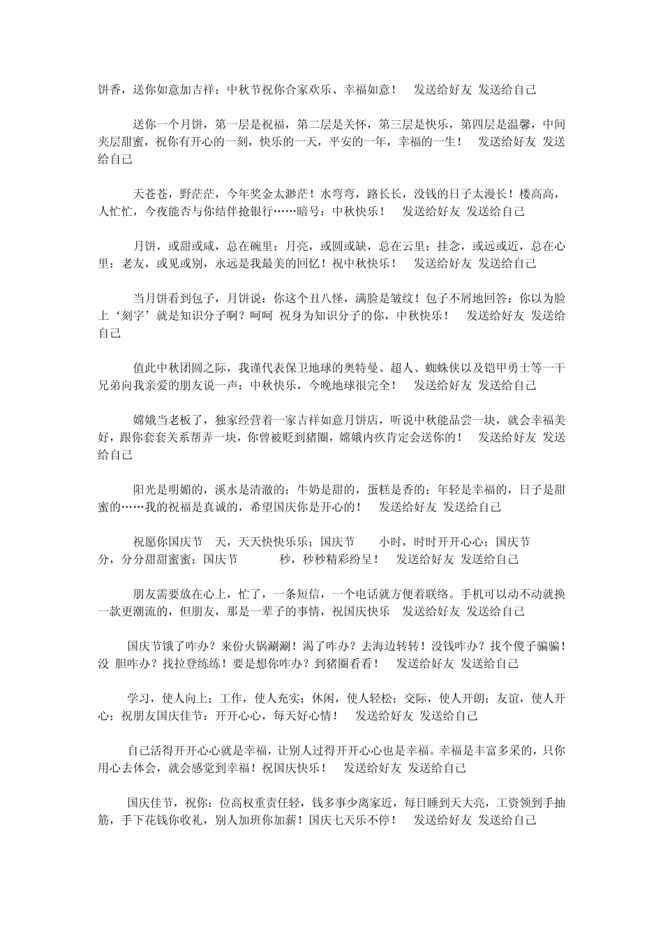 祝你忙中有闲,兜中永远有钱,身边_第2页