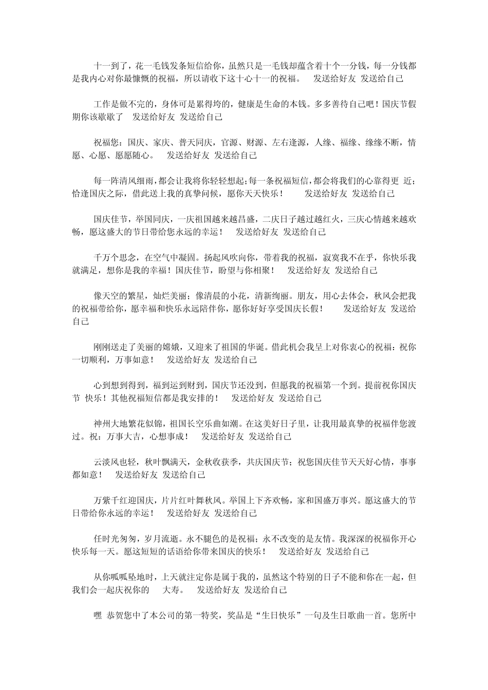 祝你忙中有闲,兜中永远有钱,身边_第3页