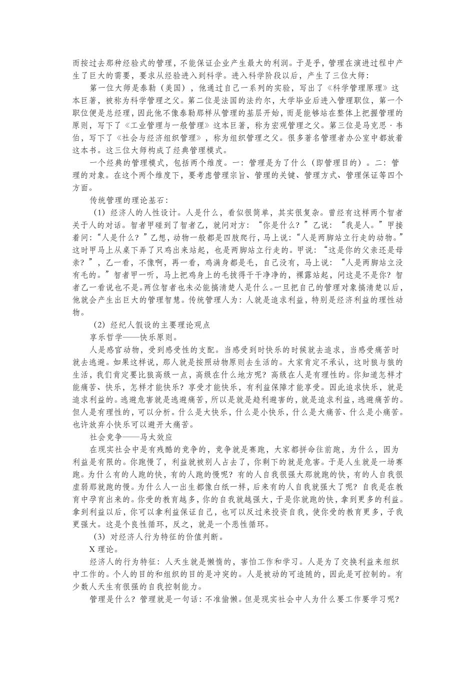 祝小宁管理心理学笔记_第2页