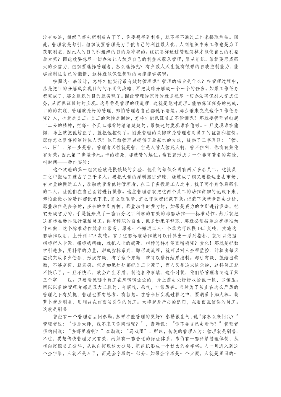 祝小宁管理心理学笔记_第3页