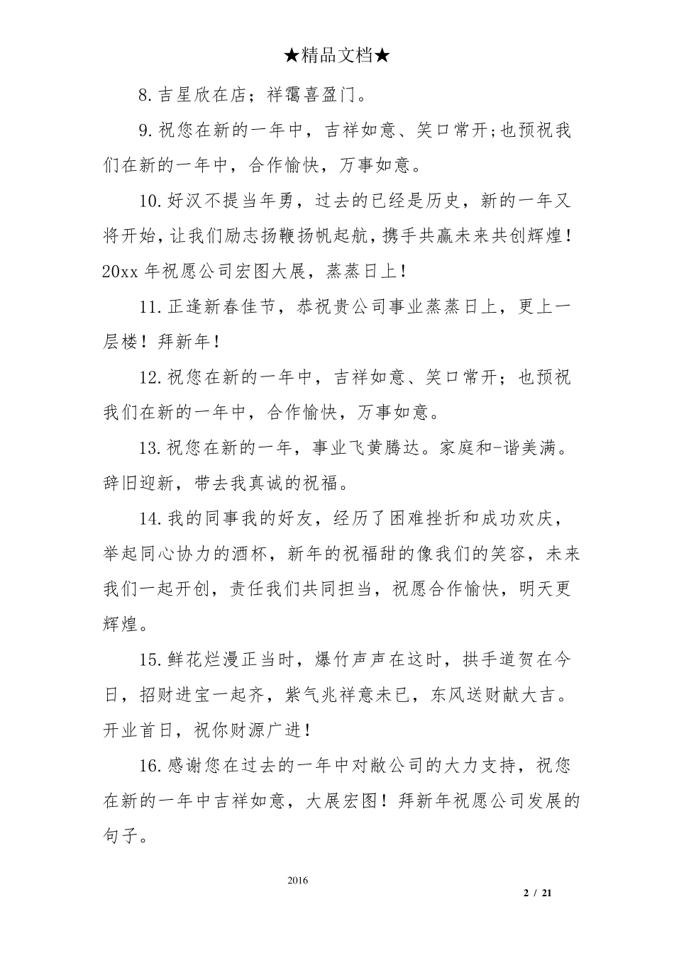 祝愿公司发展的句子_第2页