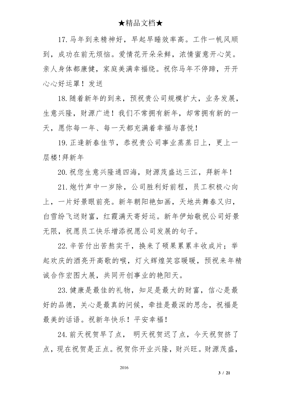 祝愿公司发展的句子_第3页