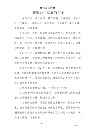 祝愿公司发展的句子