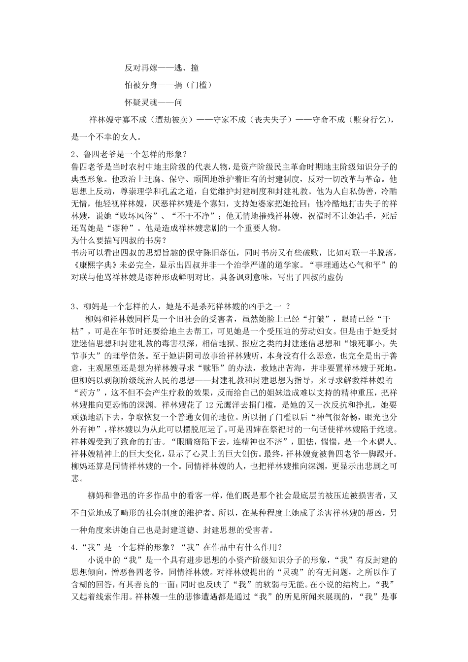 祝福_鲁迅_详细解析_第2页