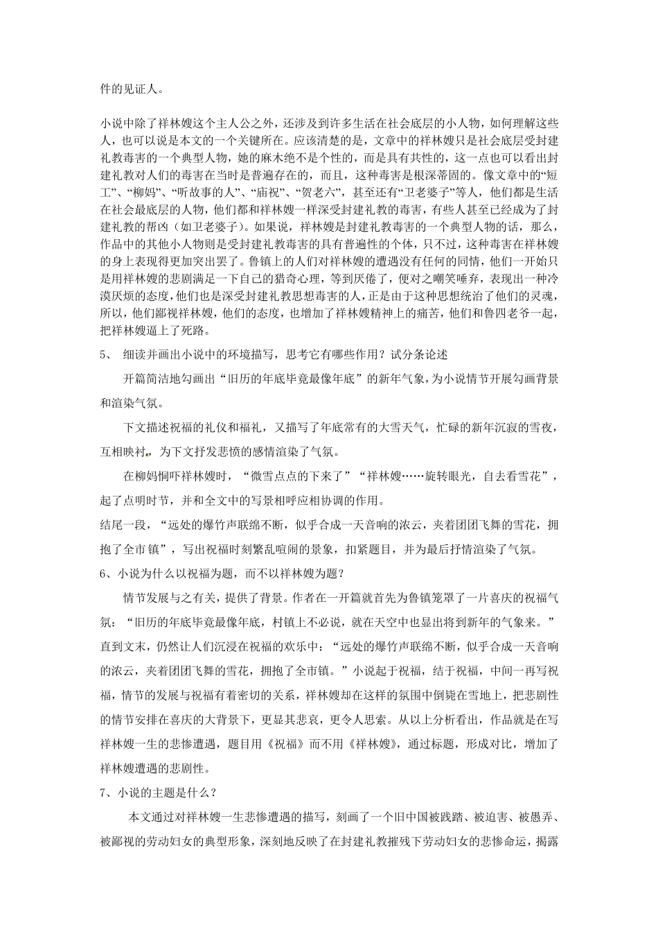 祝福_鲁迅_详细解析_第3页