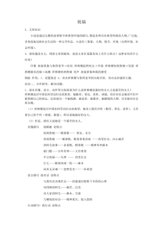 祝福_鲁迅_详细解析