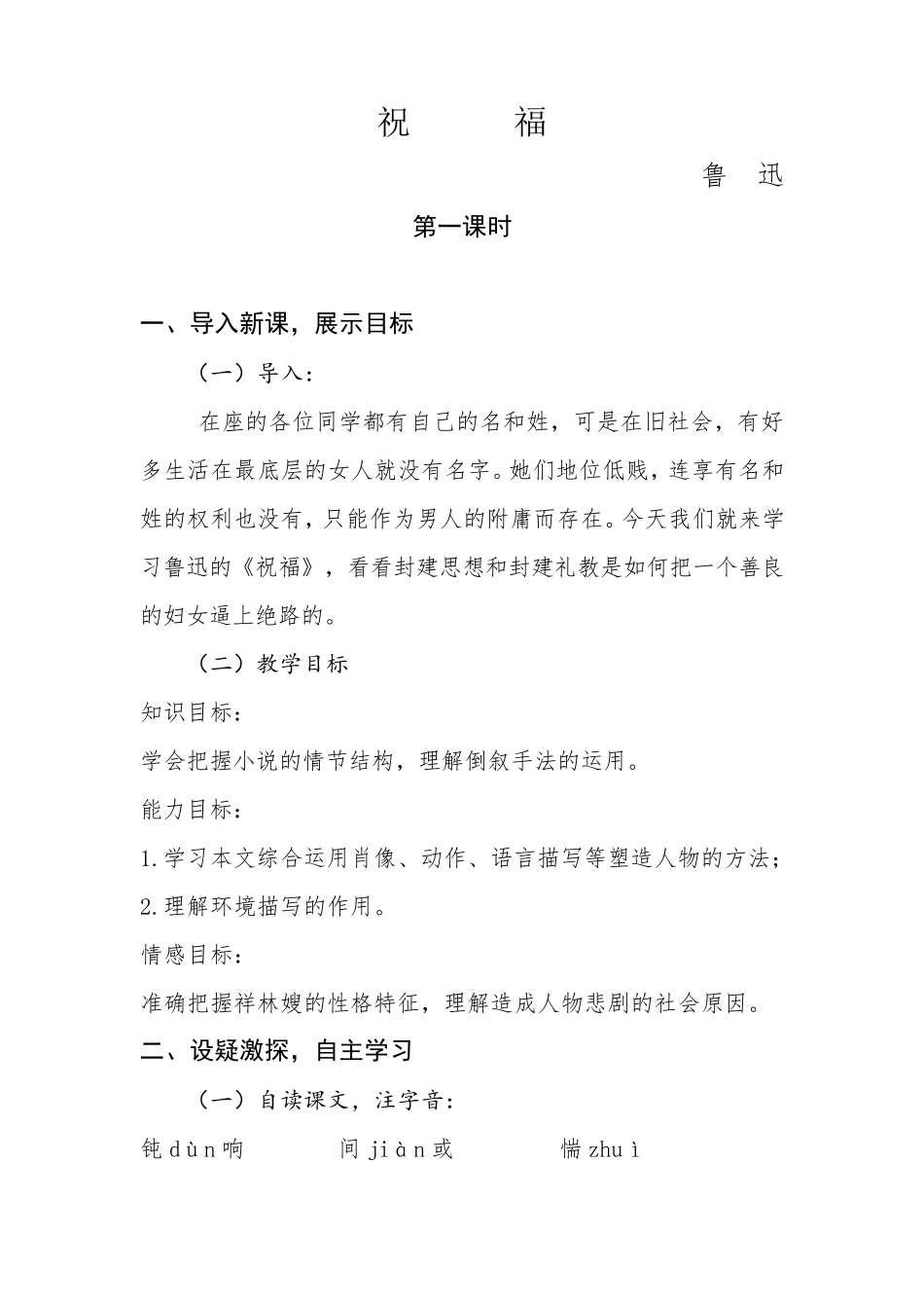 祝福优秀教案_第1页