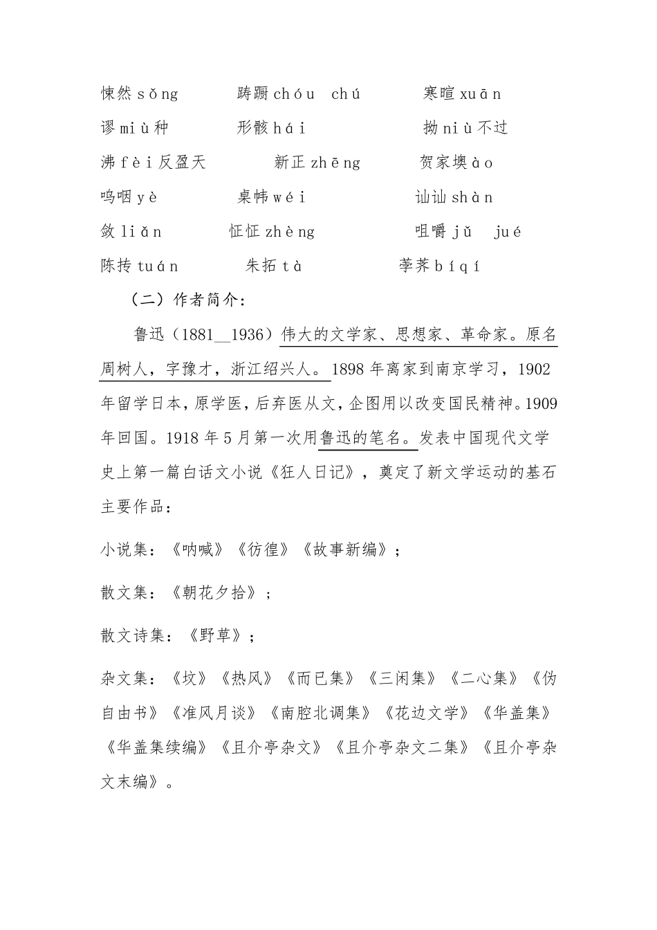 祝福优秀教案_第2页