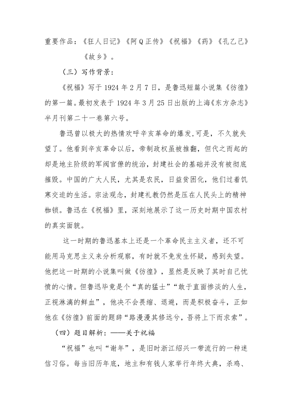 祝福优秀教案_第3页