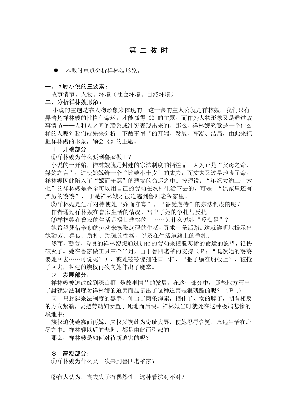 祝福教学设计,教案_第3页