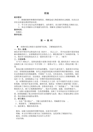 祝福教学设计,教案