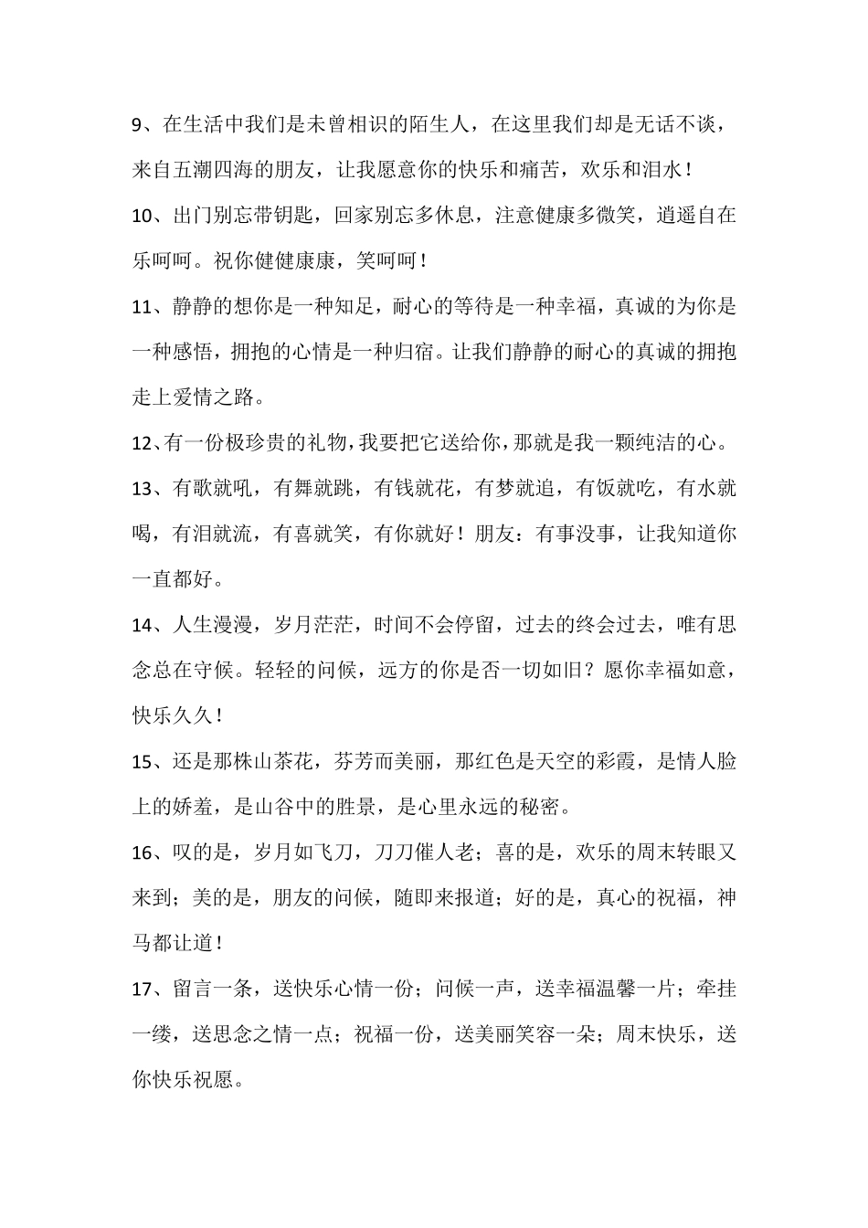 祝福的话语,句句暖人心_第2页