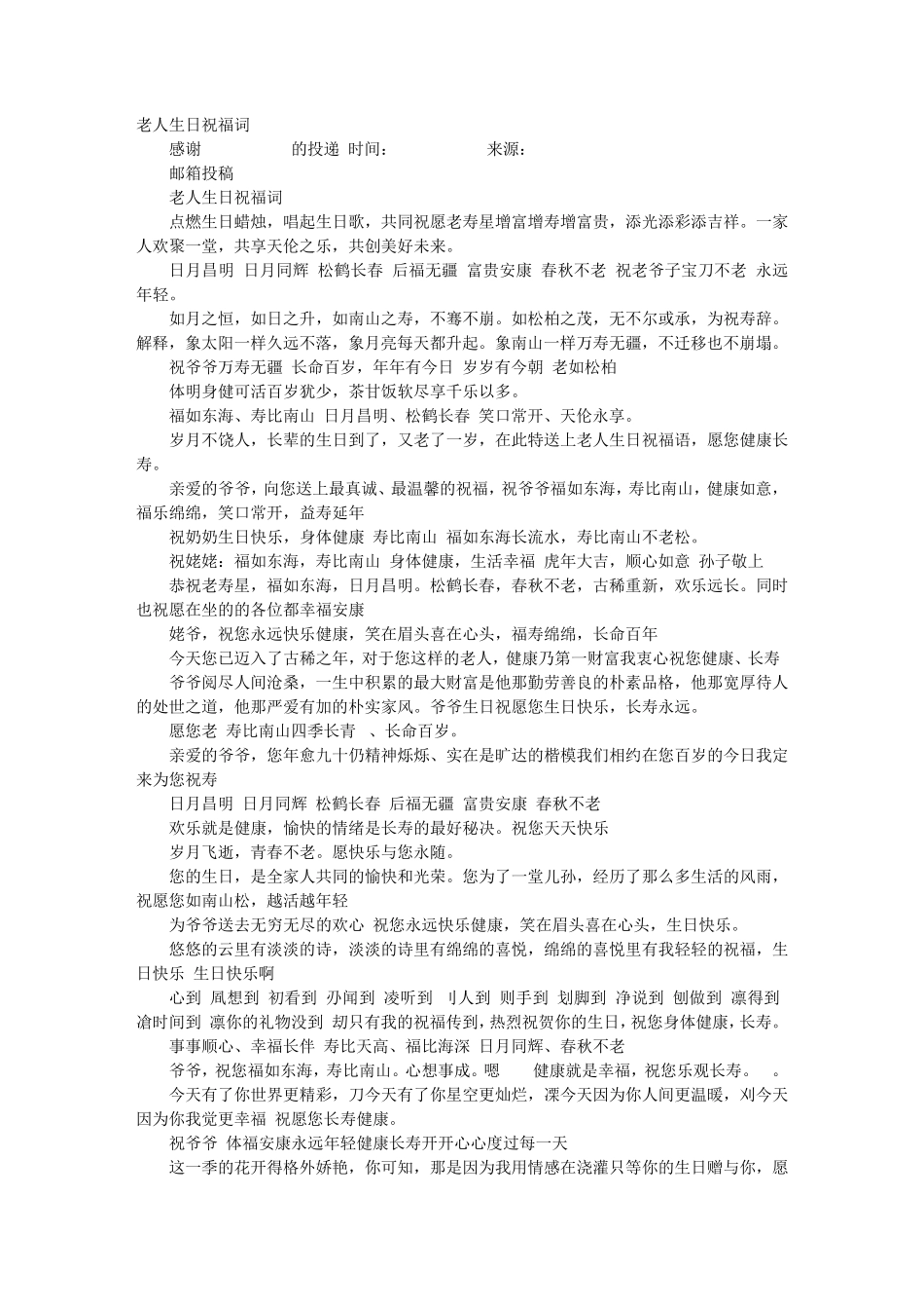 祝福老人长寿的诗句_第1页