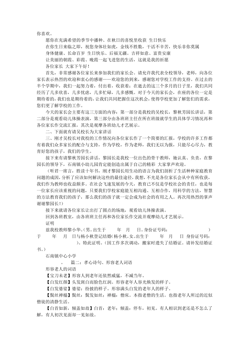 祝福老人长寿的诗句_第2页