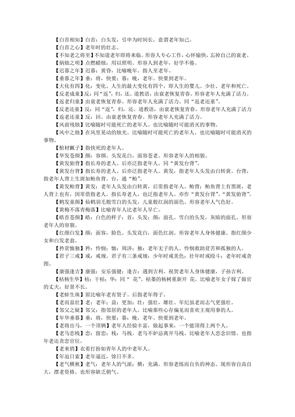 祝福老人长寿的诗句_第3页