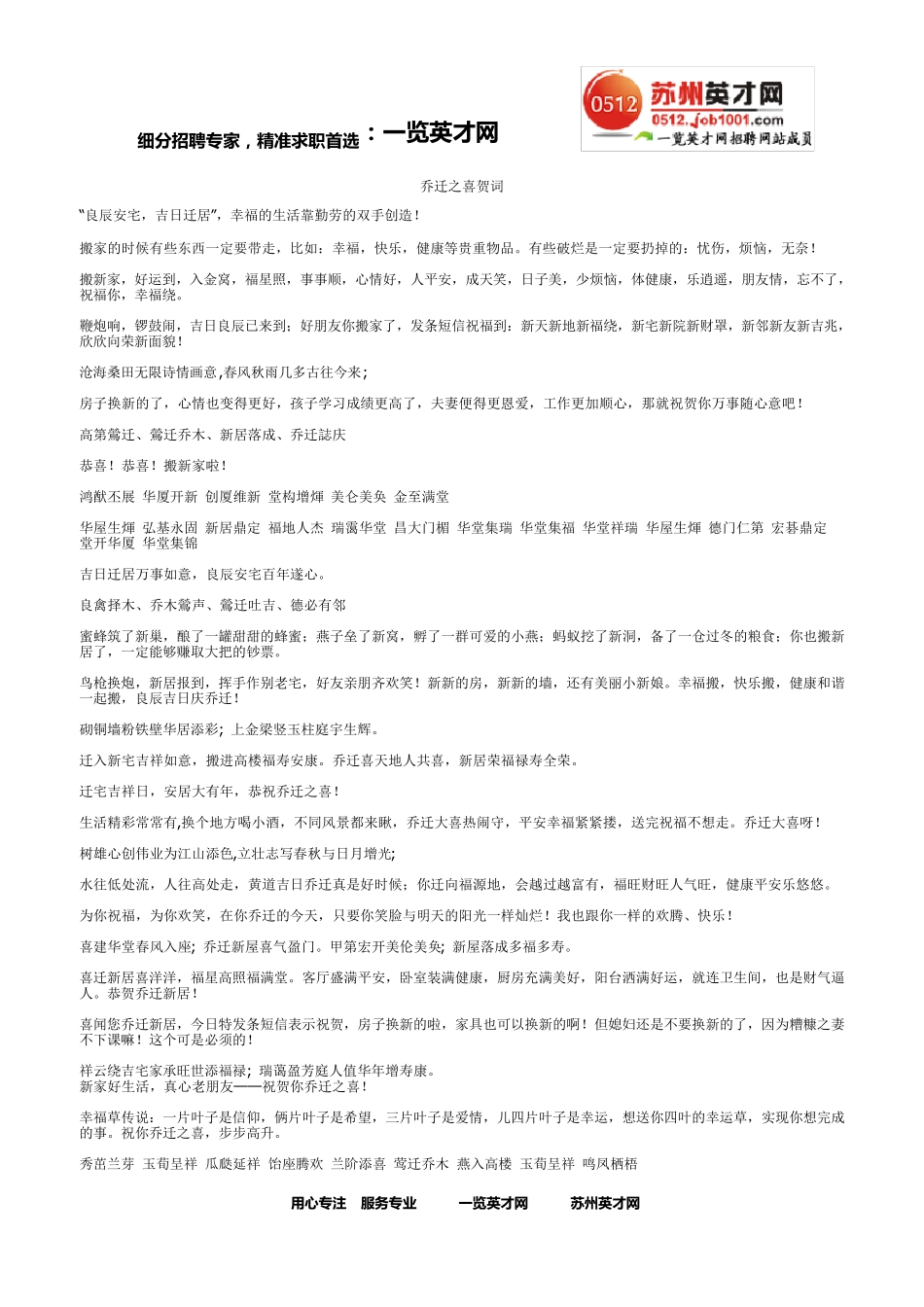 祝福语、贺卡贺词大全_第1页