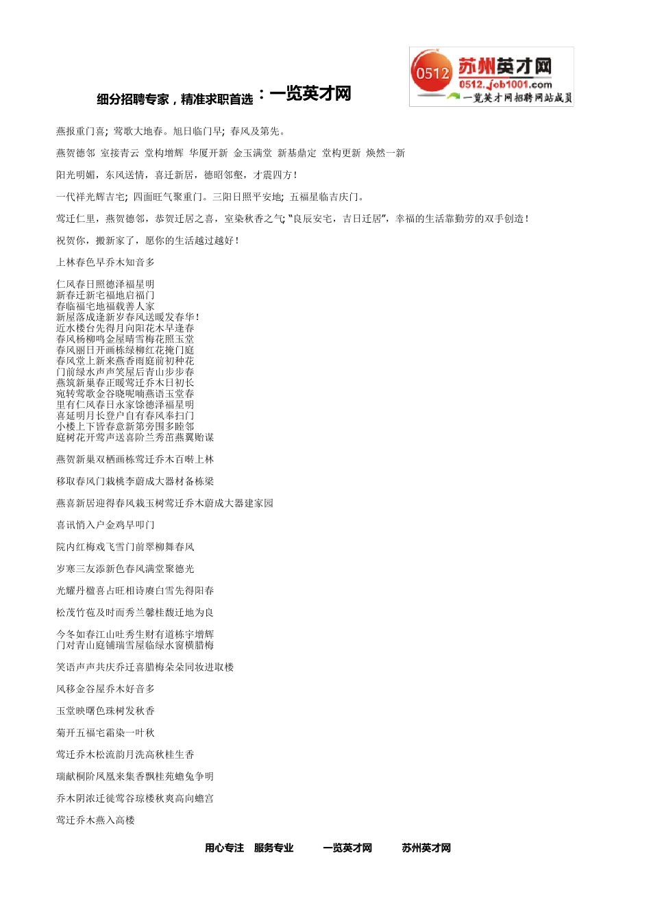 祝福语、贺卡贺词大全_第2页