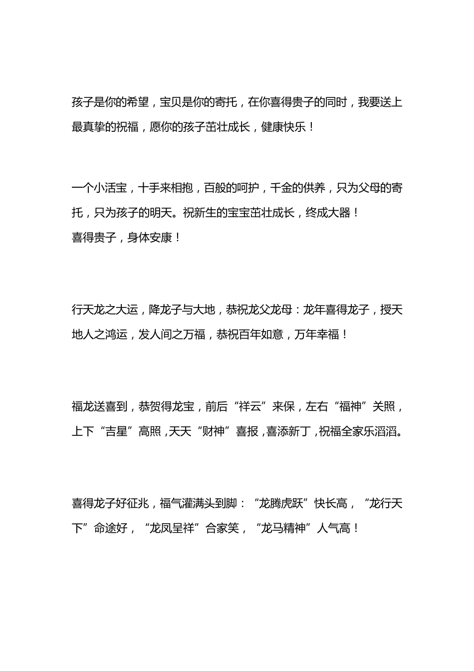 祝贺生子祝福语大全,祝福短信大全_第2页