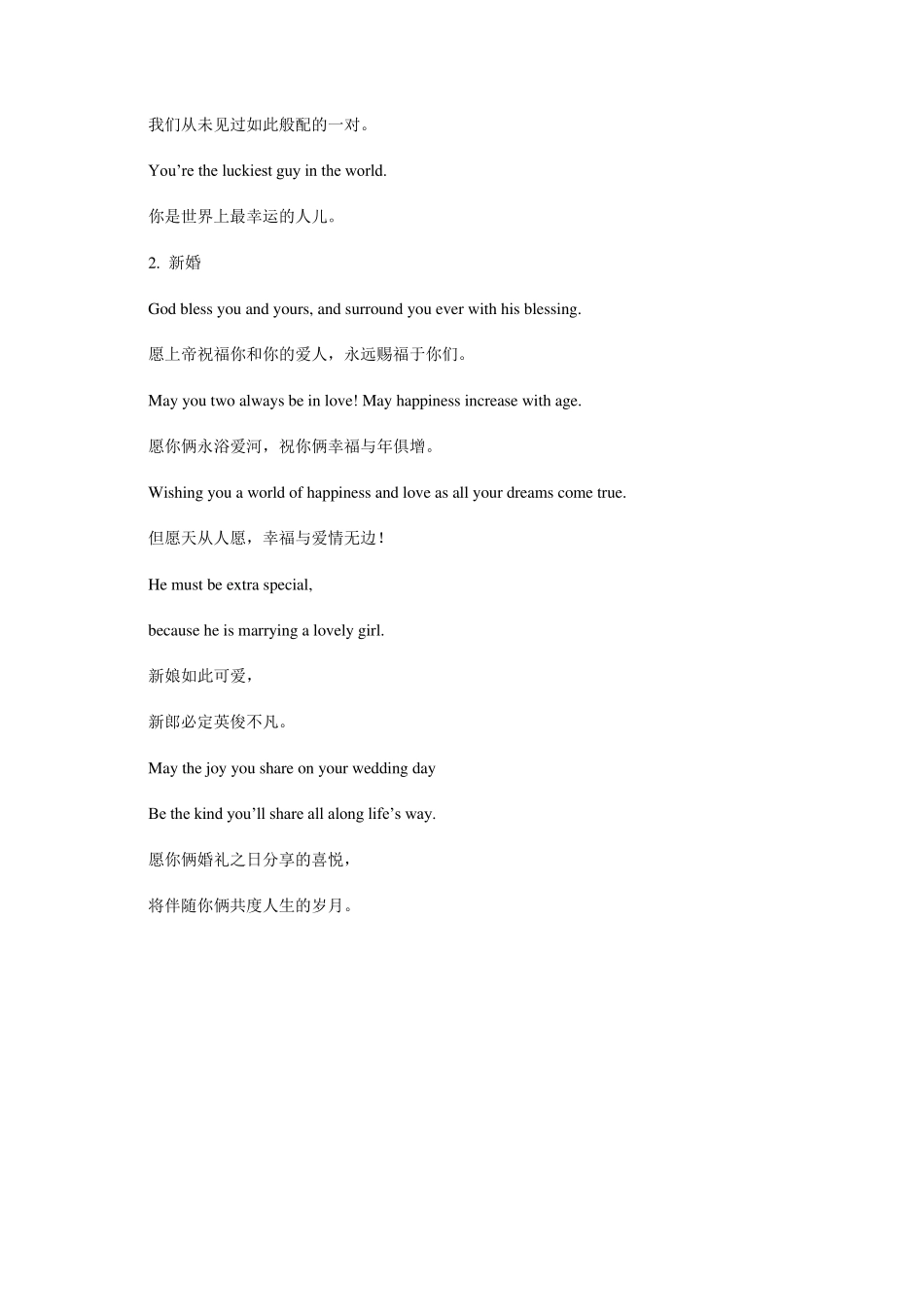祝贺结婚的英文贺词_第3页