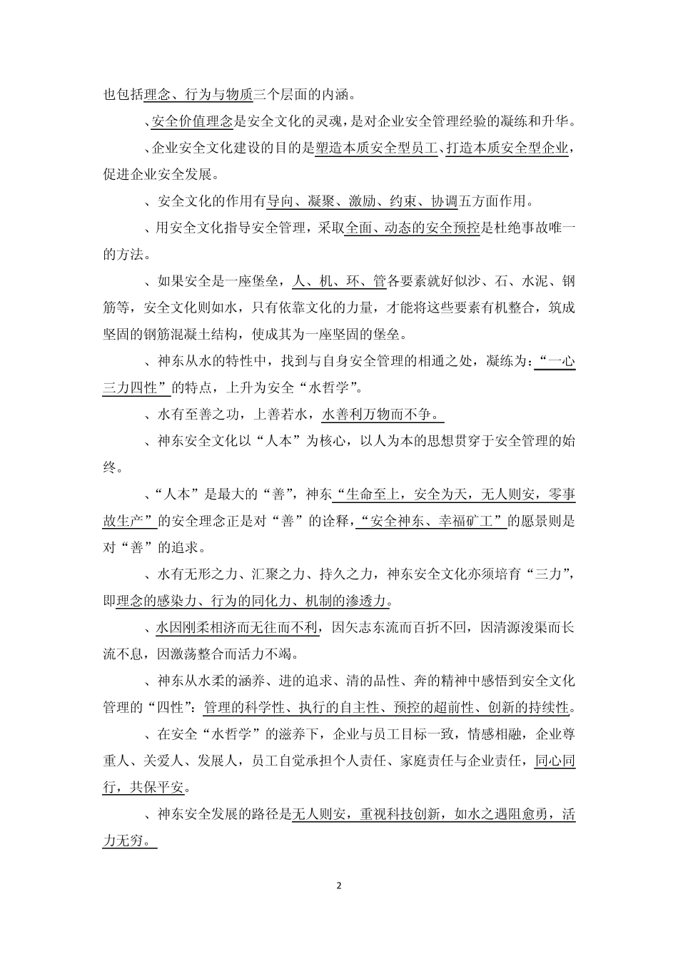 神东安全文化题库_第2页