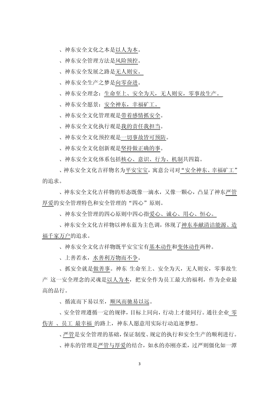 神东安全文化题库_第3页