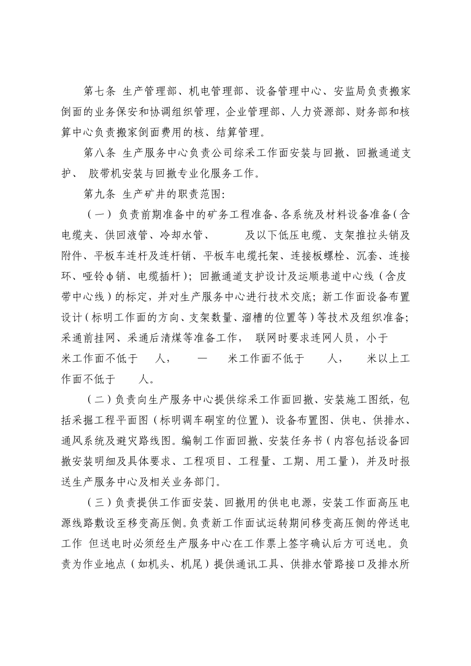 神东煤炭集团公司搬家倒面管理办法_第2页