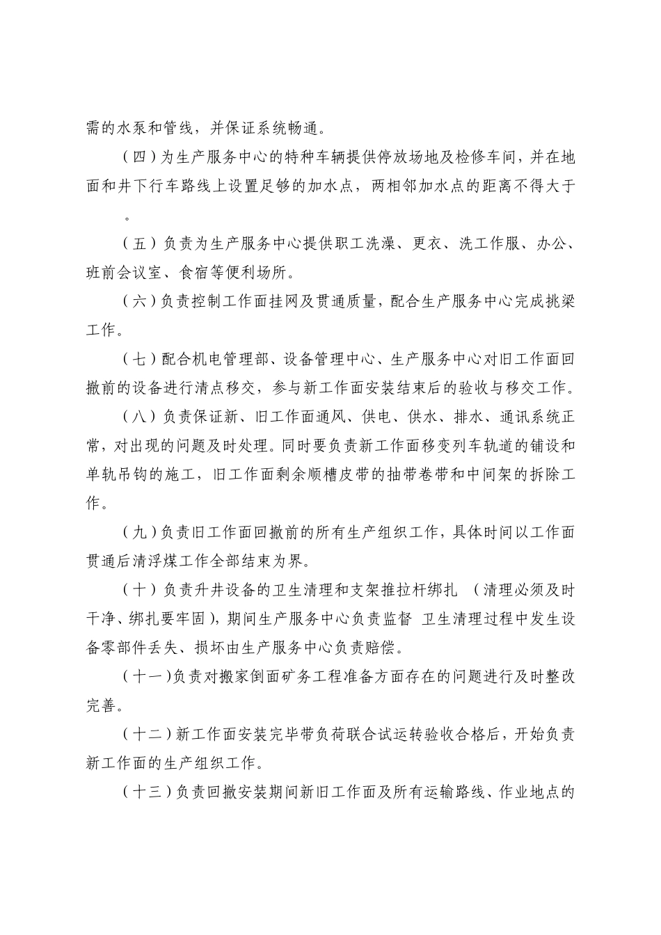 神东煤炭集团公司搬家倒面管理办法_第3页