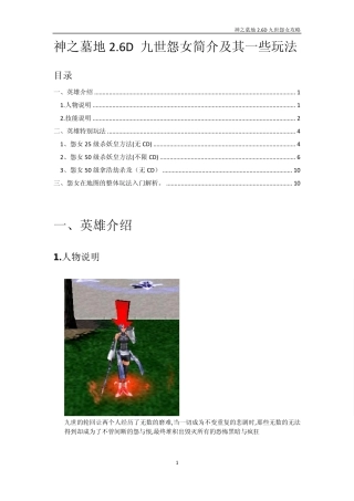 神之墓地2.6D九世怨女攻略