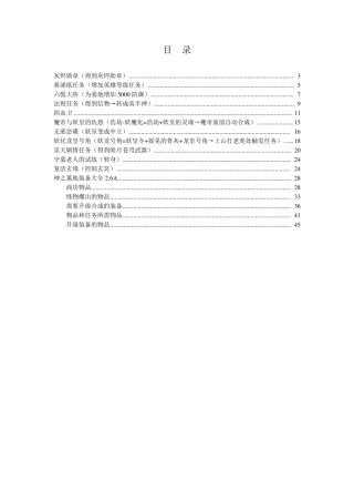 神之墓地2.6简单攻略