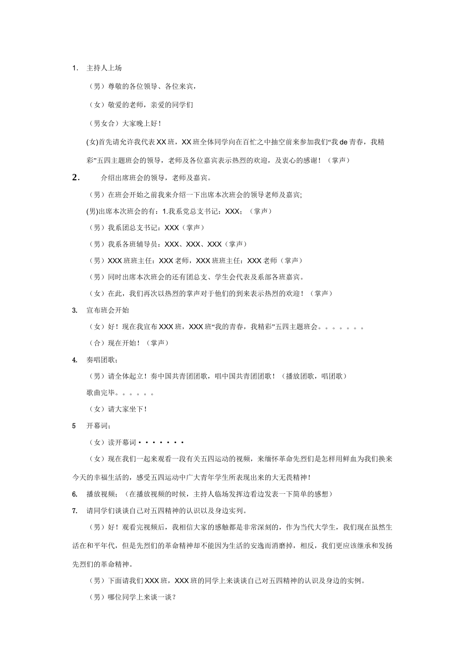 班会主持人台词_第1页