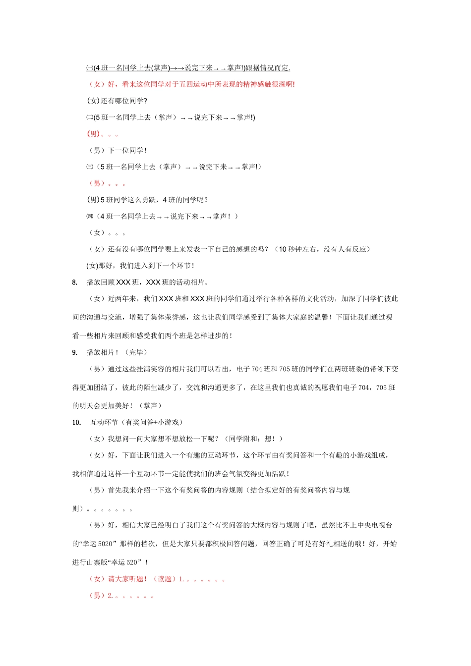 班会主持人台词_第2页