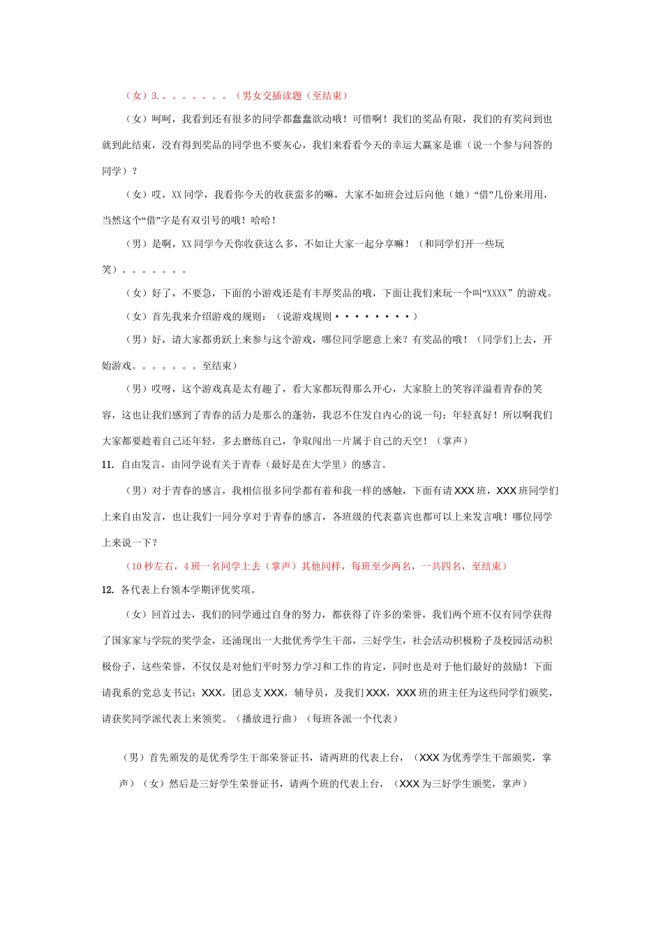 班会主持人台词_第3页