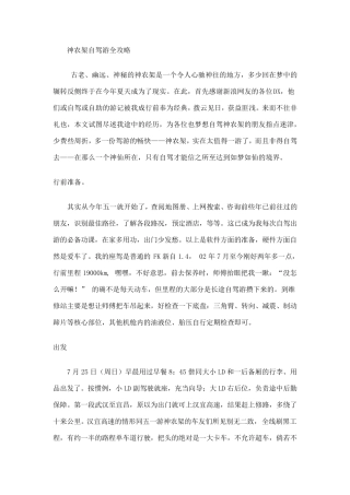 神农架自驾游全攻略