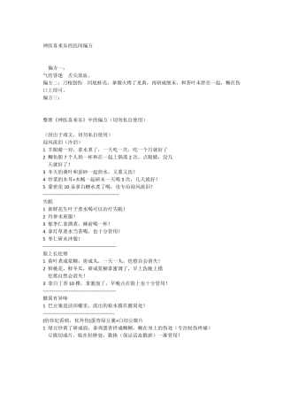 神医喜来乐的民间偏方