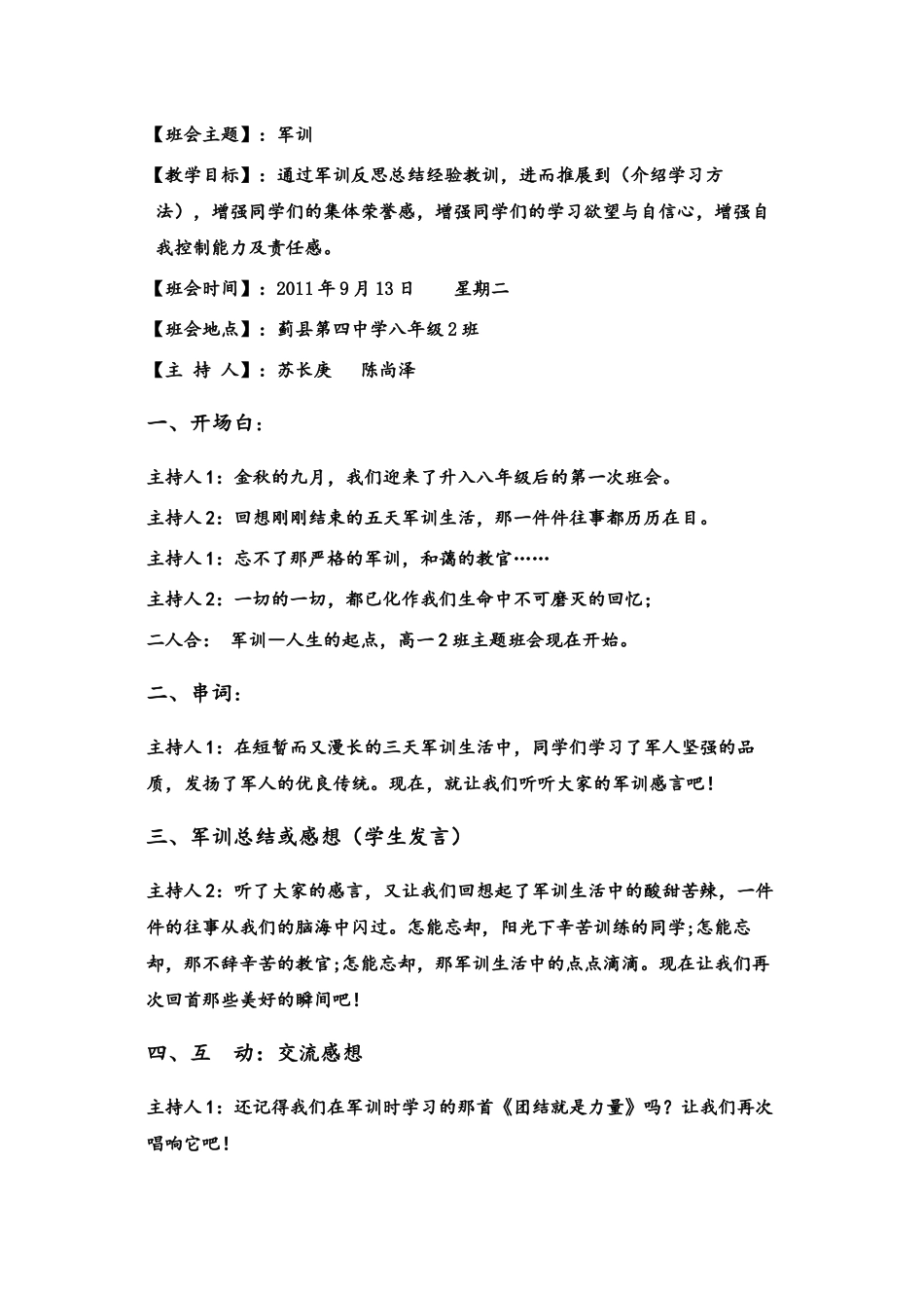 班会主题：军训---人生的起点_第1页