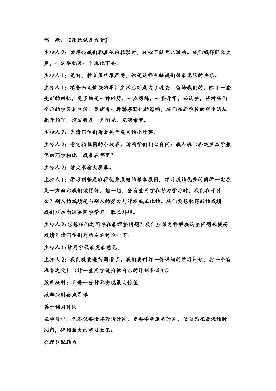 班会主题：军训---人生的起点_第2页